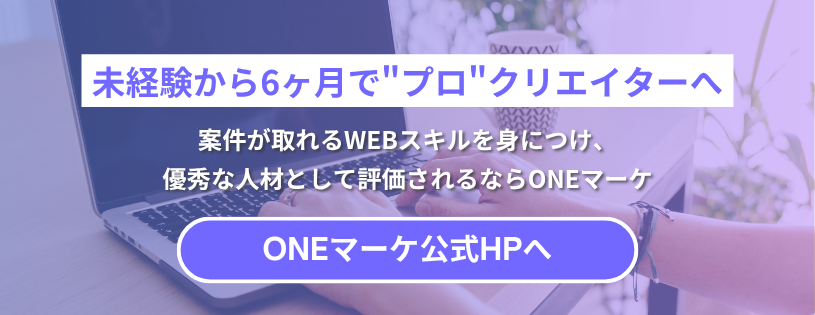 42 - ONLYONE - 挑戦の物語を伴走する コンタクトページ